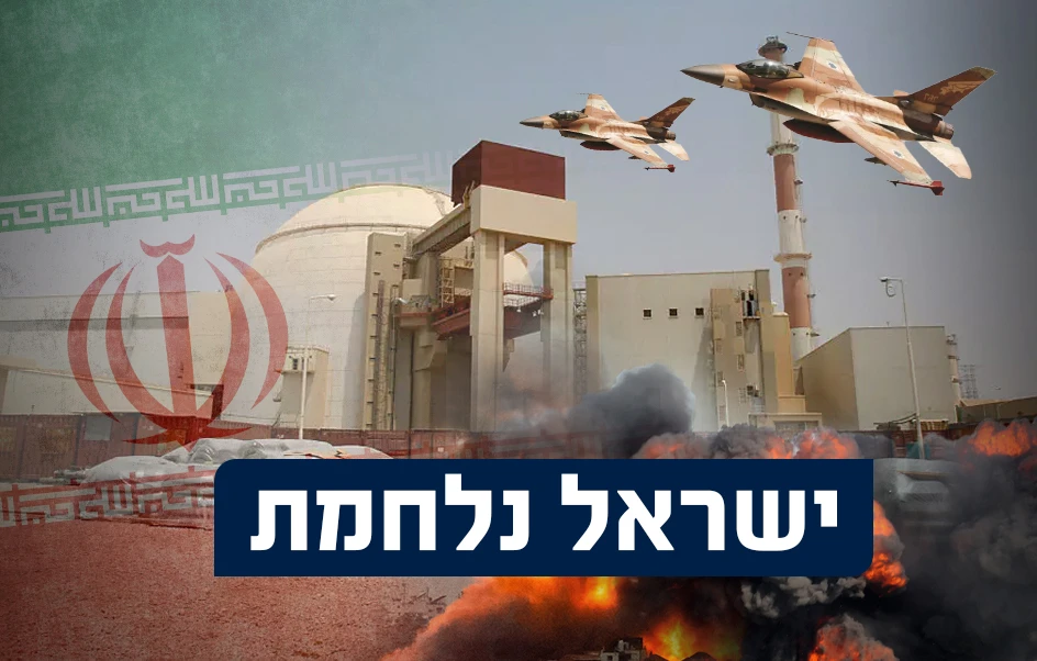 ישראל תתקוף באיראן? עיבוד: שאטרסטוק, רויטרס, עופר צידון / פלאש 90.