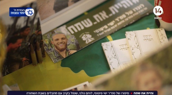 והיית אח שמח: סיפורו של סמ"ר ישי פיטוסי שנפל בקרב בשבת