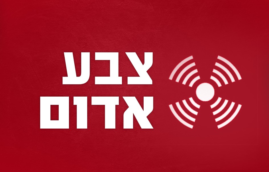 צבע אדום בעוטף עזה