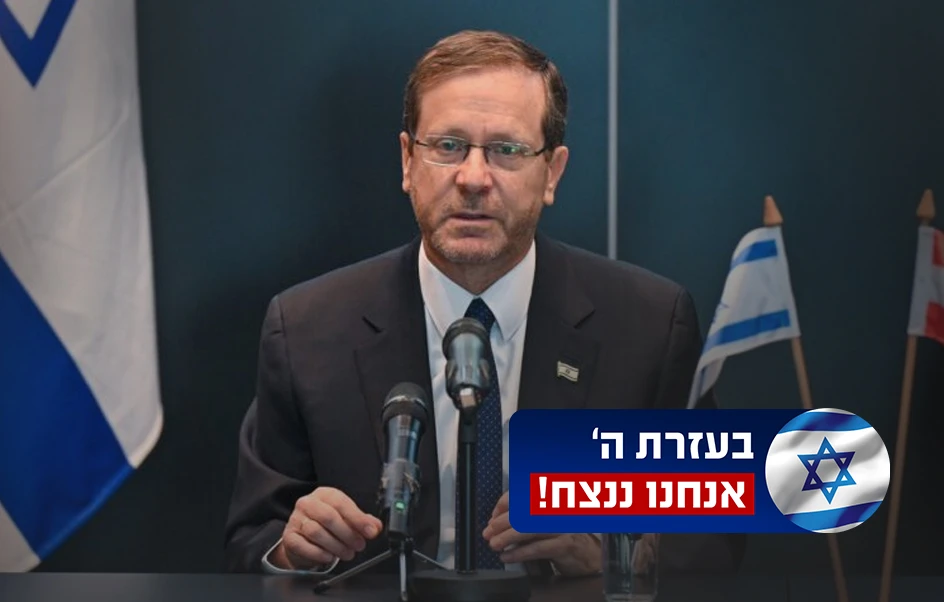נשיא המדינה יצחק הרצוג | קרדיט: קובי גדעון, לע״מ
