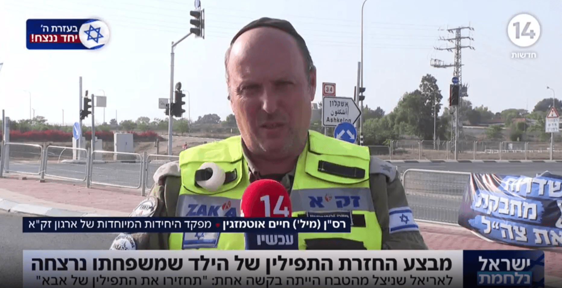 "עברו שואה ותקומה": המשימה המרגשת של מפקד זק"א
