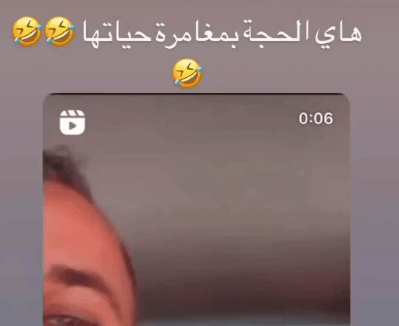 צילום מסך מתוך הסטורי של מאיסה עבד אלהאדי