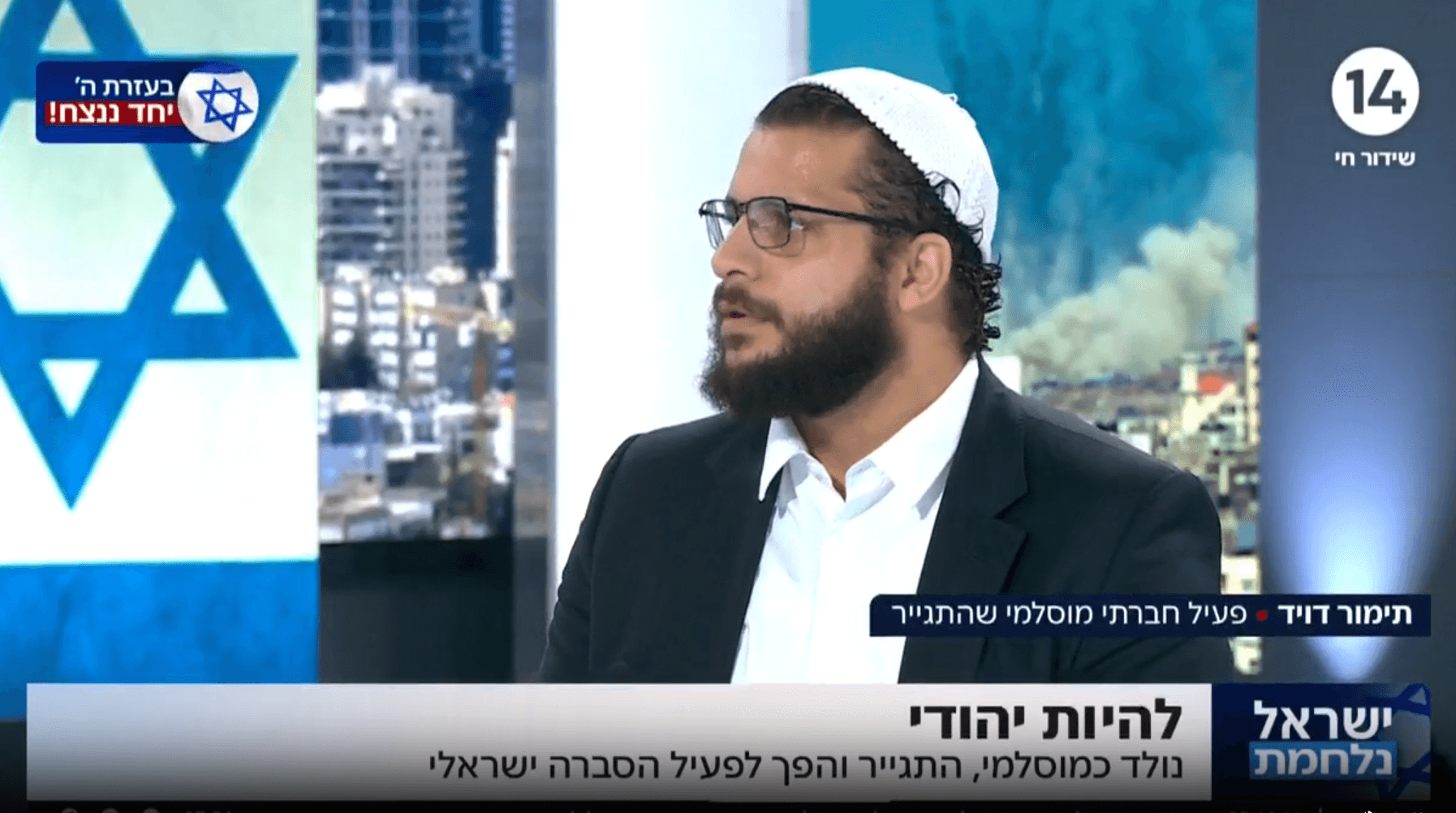 נולד כמוסלמי, התגייר ועושה הסברה פרו-ישראלית