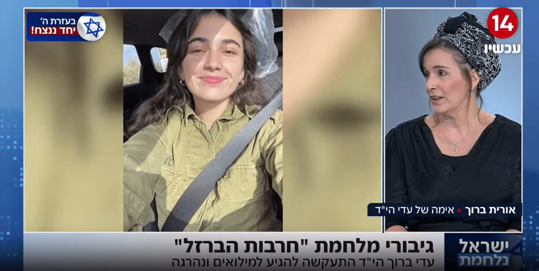 מגי טביבי מתקשה לעצור את הדמעות בריאיון מצמרר עם אם שכולה