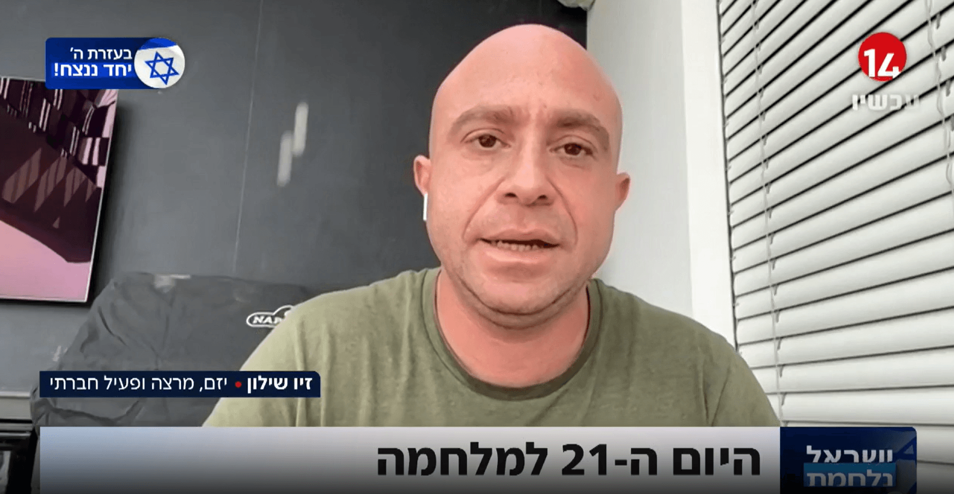 זיו שילון מתפכח: "המתנחלים - הסיבה היחידה שאין עזה בג'נין"