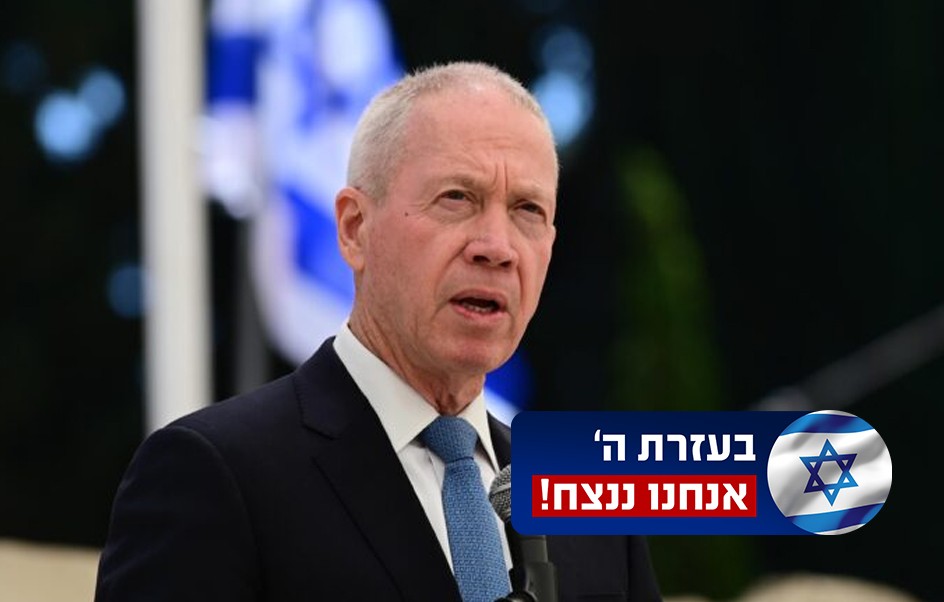 שר הביטחון יואב גלנט | צילום: תומר נויברג, פלאש 90
