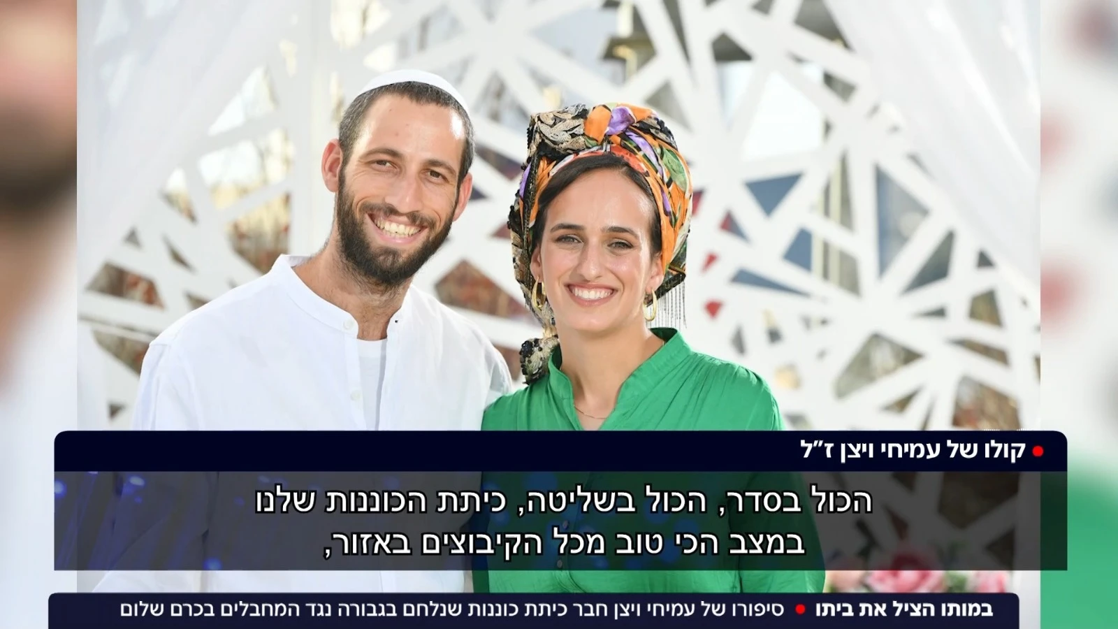 קרב הירואי: סיפורו של עמיחי ויצן ז"ל שלחם בקיבוץ כרם שלום