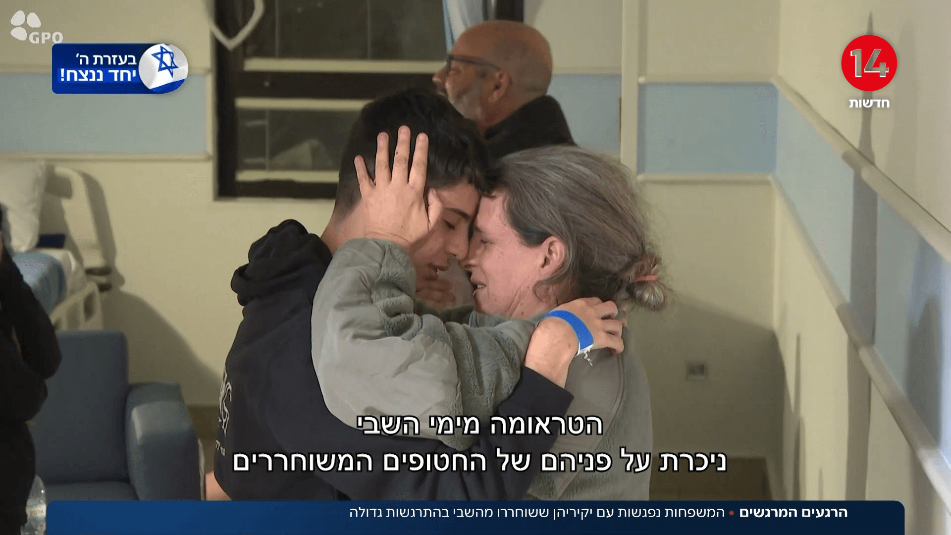 המשפחות נפגשות עם יקיריהן ששוחררו משבי החמאס בהתרגשות גדולה