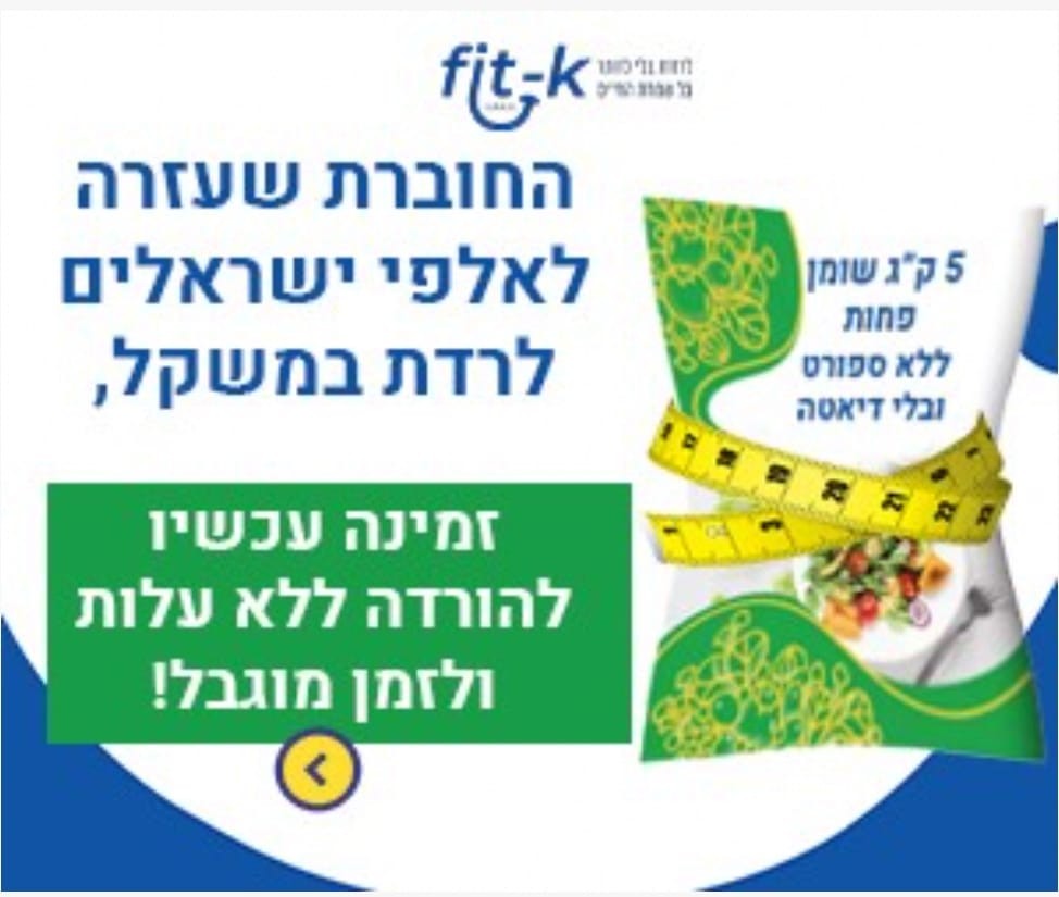 ללא עלות ולזמן מוגבל: החוברת שעזרה לאלפי ישראלים לרדת במשקל