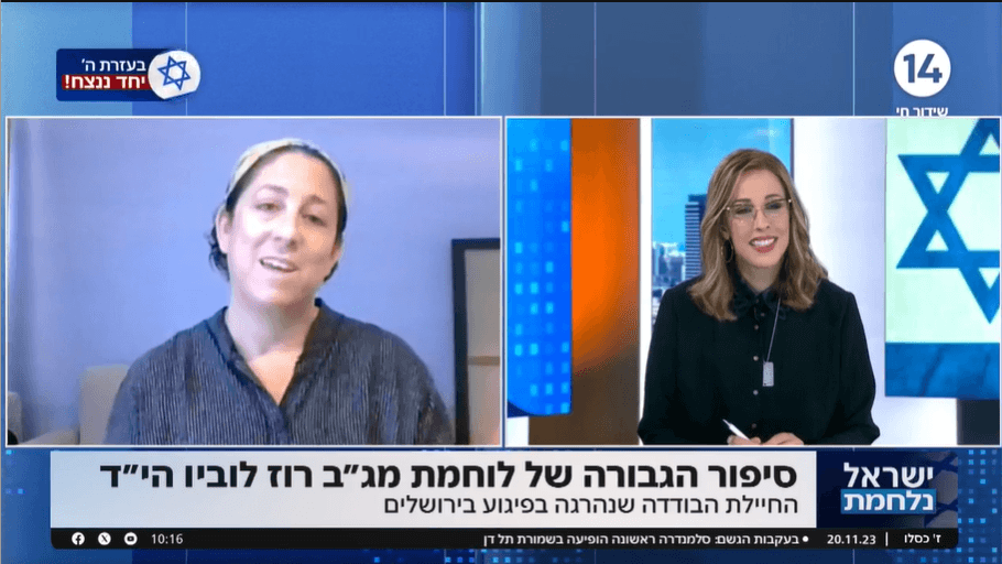 "חלמה להגן על י-ם": אמה המאמצת של הלוחמת רוז לובין נפרדת