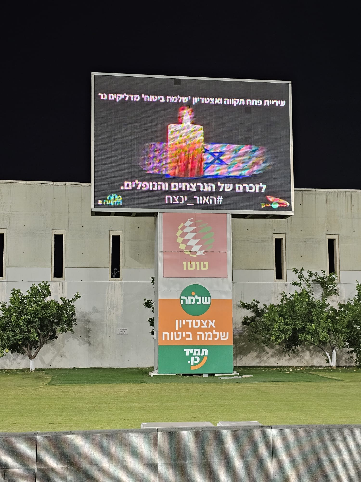 האור ינצח: אצטדיון שלמה ביטוח בפ"ת הצטרף ליוזמת נשיא המדינה