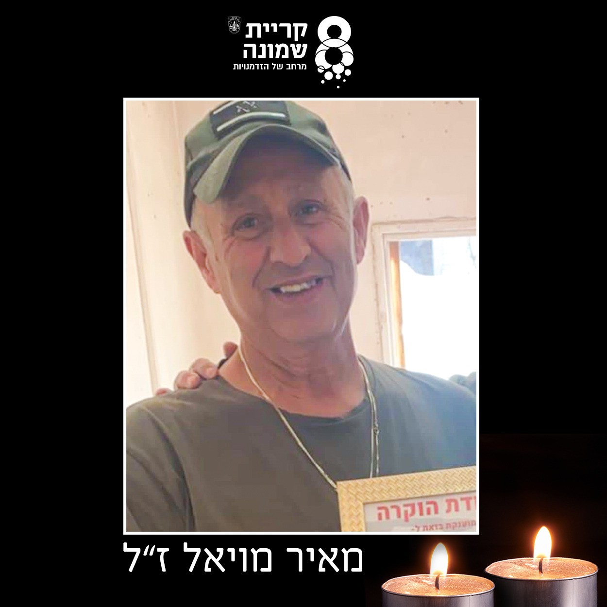 הי"ד: מאיר מויאל ז"ל נהרג שלשום מירי נ"ט בגבול הצפון