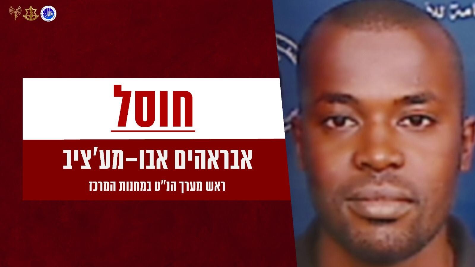 כותשים את הטרור: צה"ל חיסל את ראש מערך טילי הנ"ט של חמאס