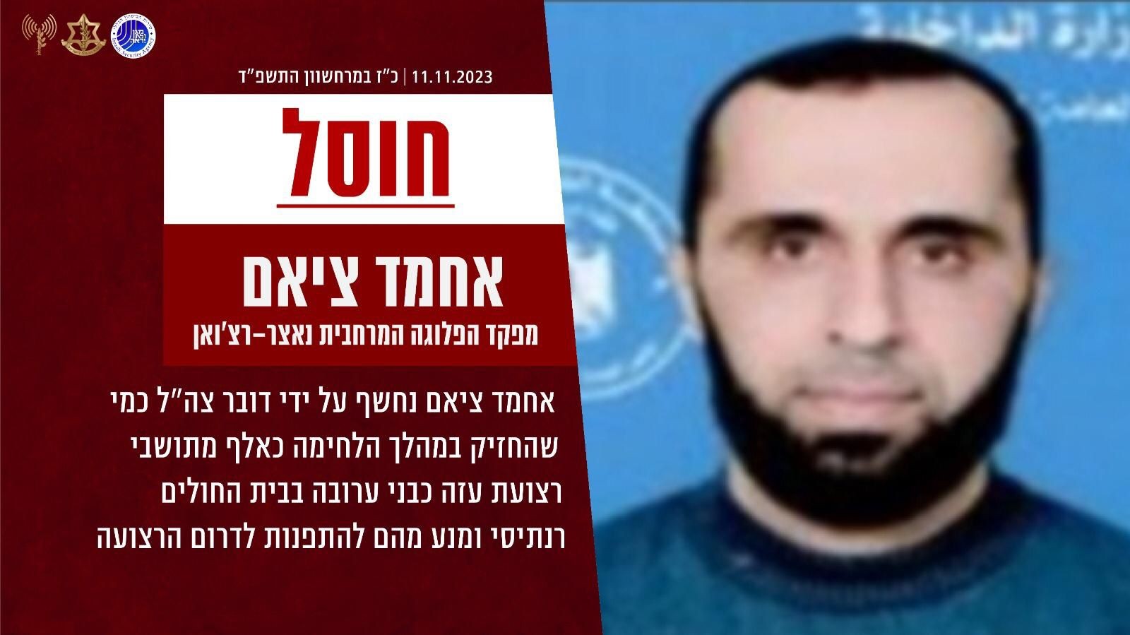 חוסל המחבל שהחזיק כאלף מתושבי עזה כבני ערובה בביה"ח רנתיסי