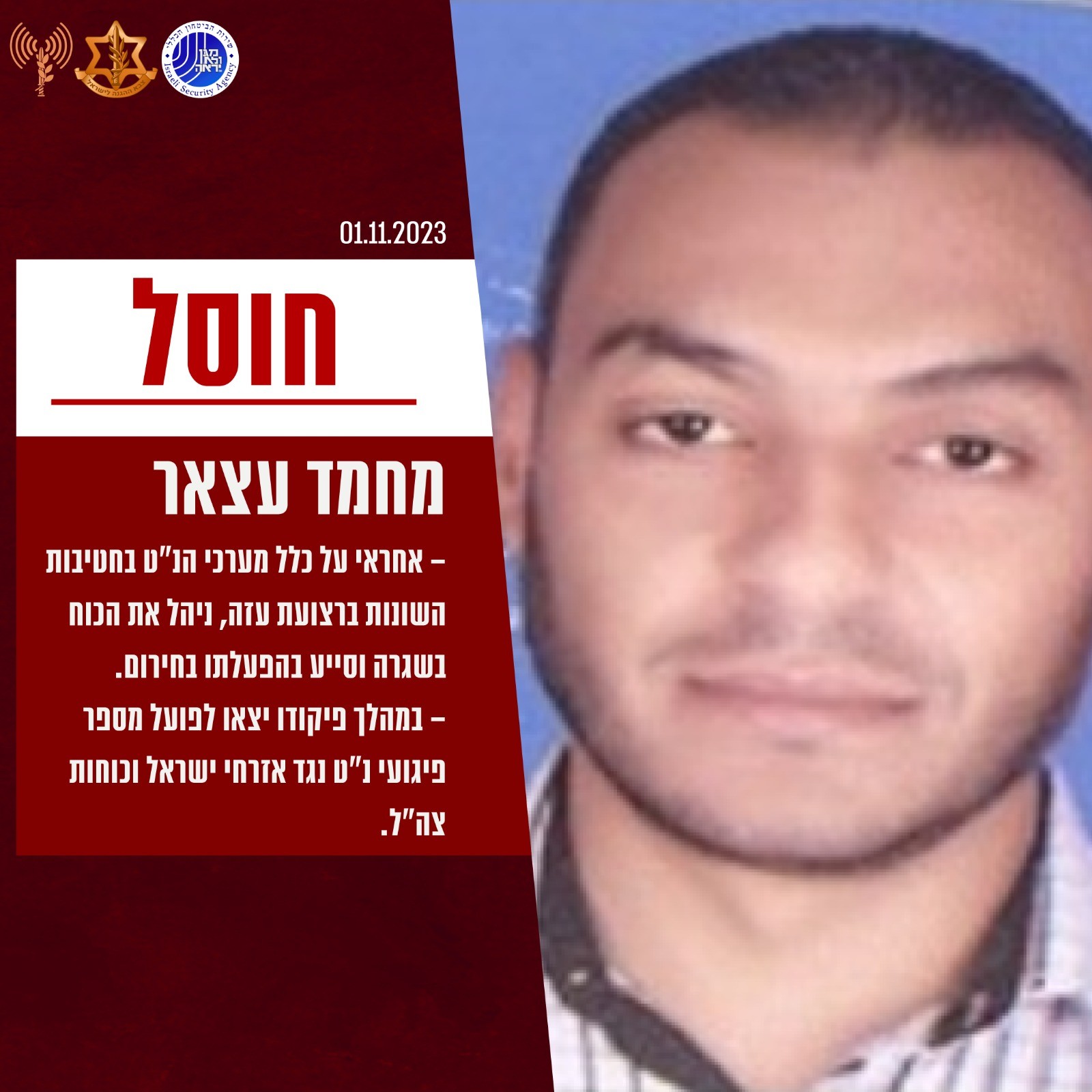 מחמד עצאר, ראש מערך הנ"ט של ארגון הטרור חמאס, שחוסל בעזה | קרדיט: דובר צה"ל
