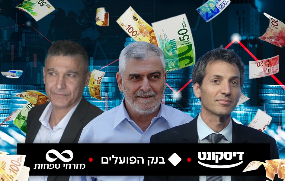 בנקים | צילום: שאטרסטוק ופלאש 90