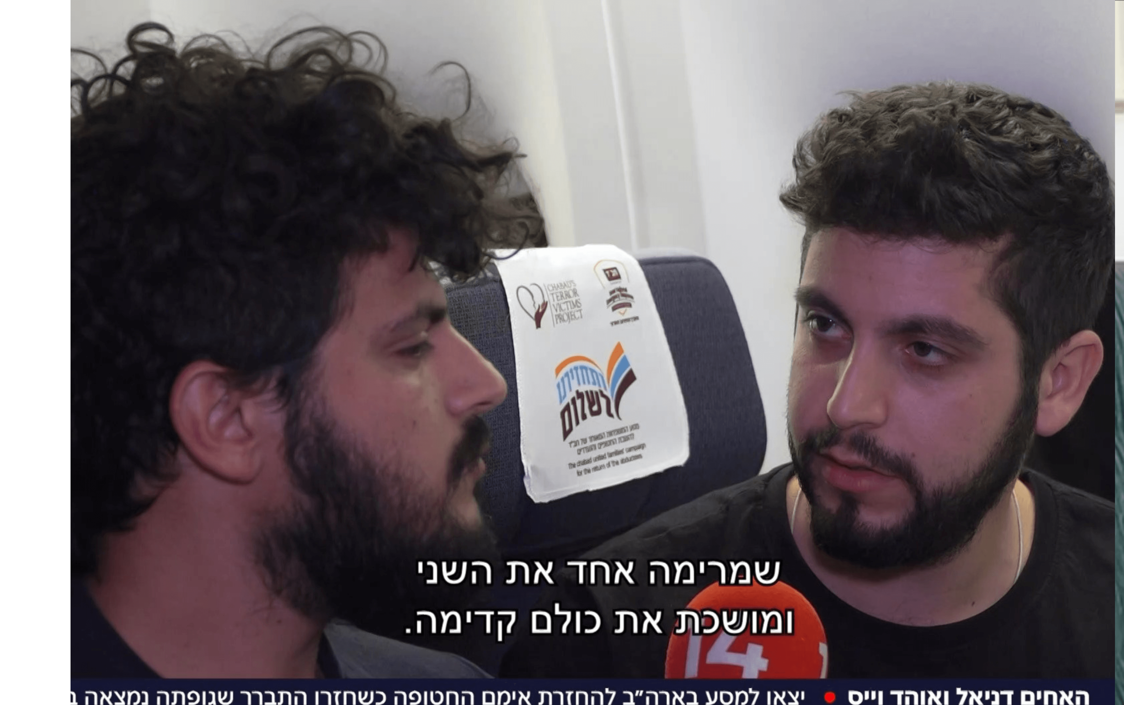 האחים וייס יצאו למסע להחזרת אמם, כשחזרו - גופתה אותרה בעזה