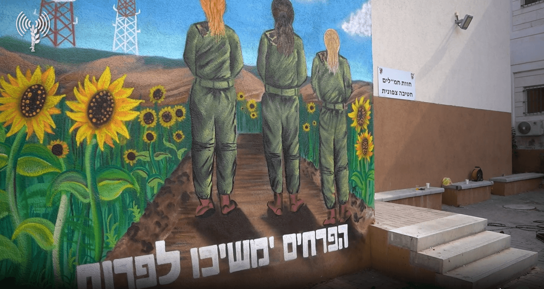 חמ"ל התצפיתניות החדש של נחל עוז לאחר מתקפת הטרור ב-7 באוקטובר | צילום: דובר צה"ל