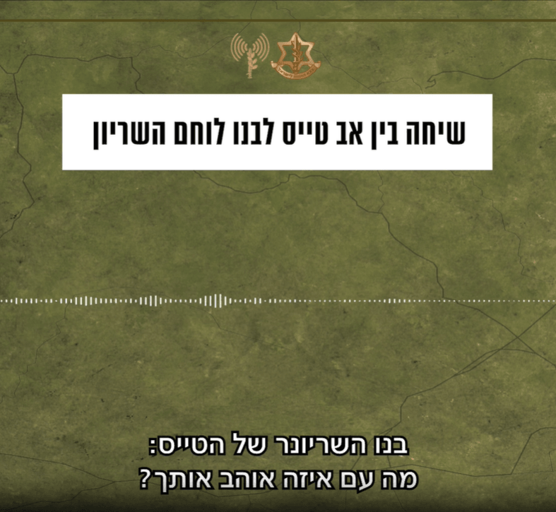 האב הפציץ מהאוויר, הבן פעל בקרקע והם שוחחו בקשר | האזינו