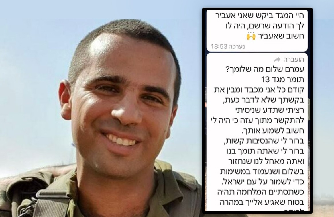 ההודעה ששלח מג"ד 13 לאב השכול - שבועיים לפני שנפל בקרב