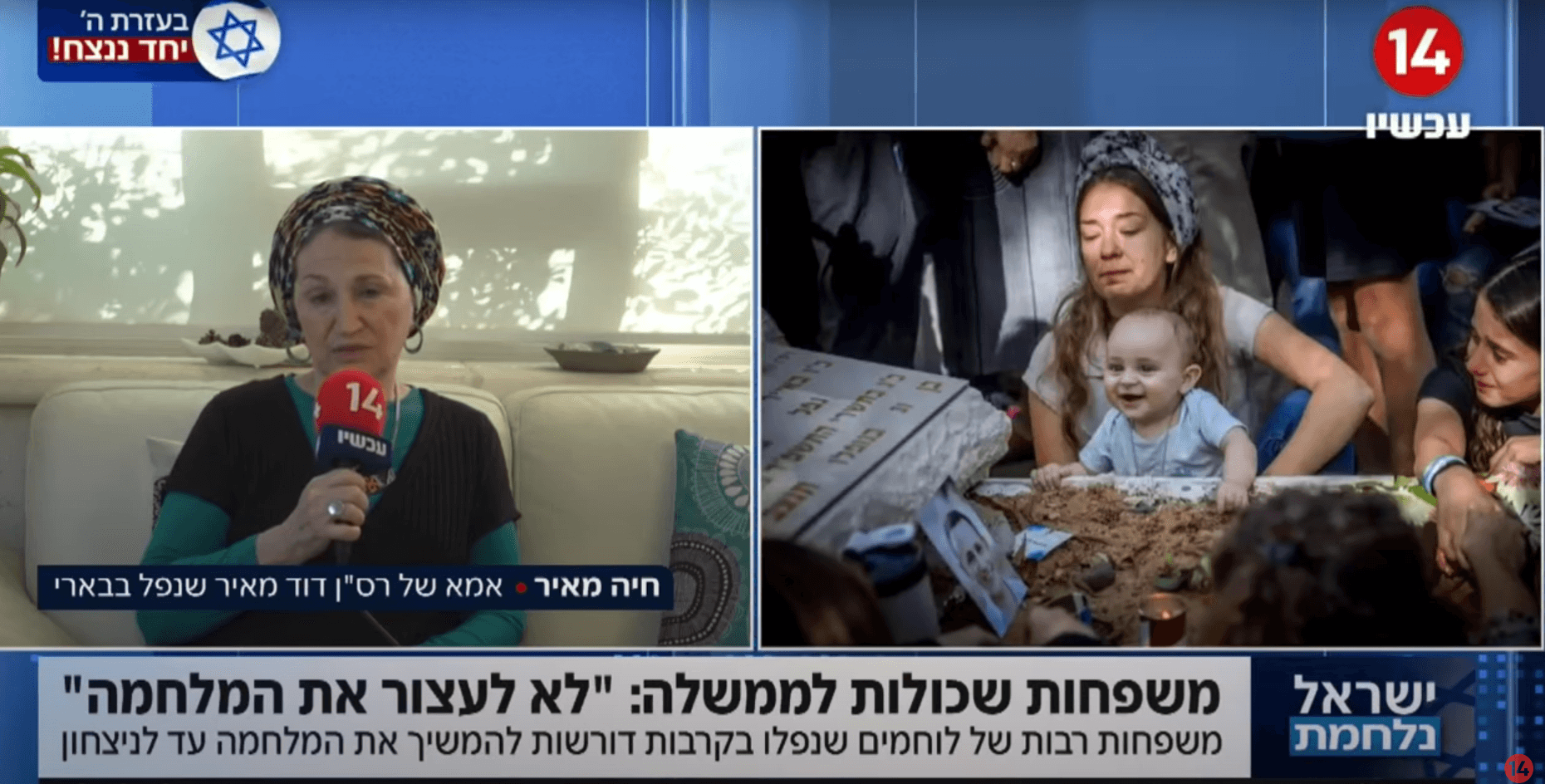 המשפחות השכולות בקריאה לממשלה: "לא לעצור את המלחמה"