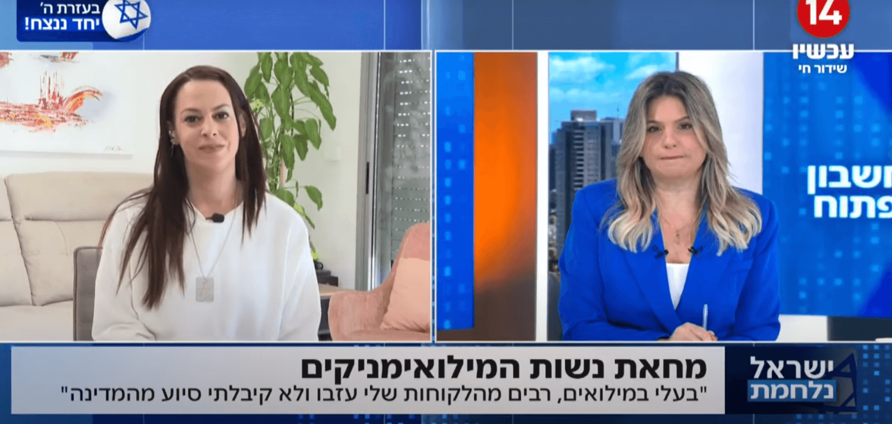 מחאת נשות המילואים:"בעלי במילואים ולא קיבלתי סיוע מהמדינה"