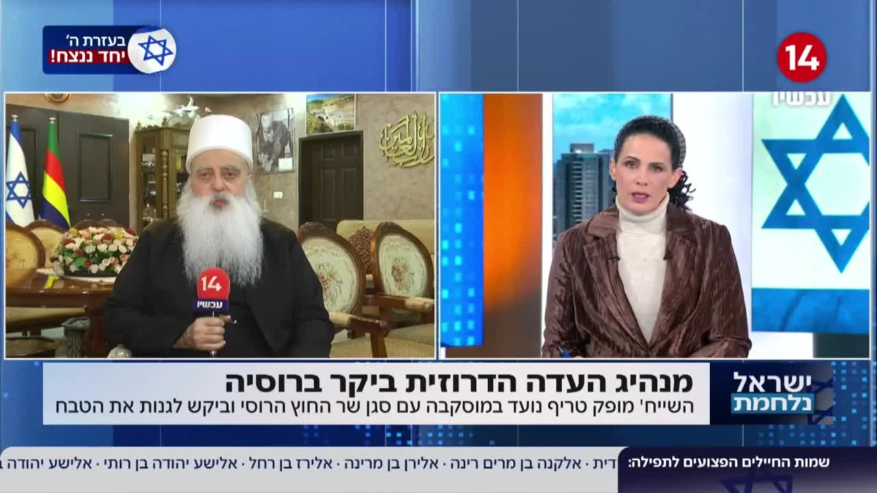 מנהיג העדה הדרוזית ביקש מסגן שר החוץ הרוסי לגנות את הטבח
