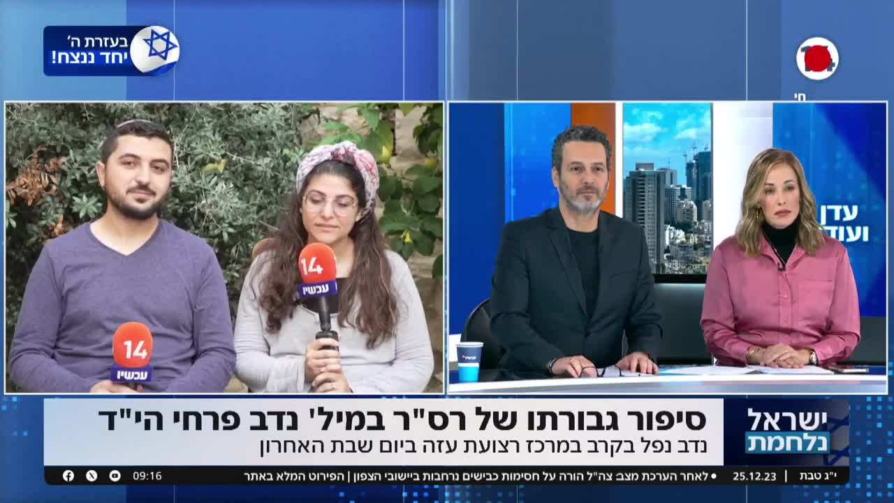משפחתו של נדב פרחי הי"ד נפרדת בריאיון כואב