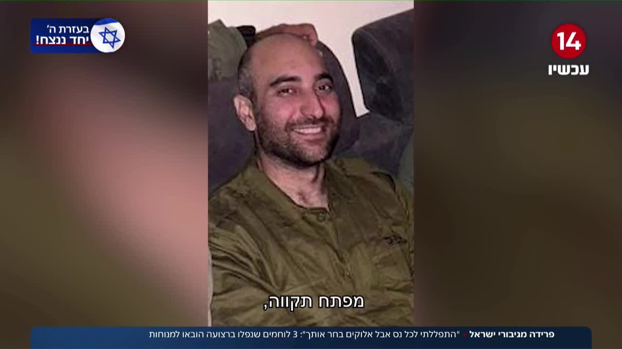 3 לוחמים הובאו למנוחות: "התפללתי לנס אבל אלוקים בחר בך"