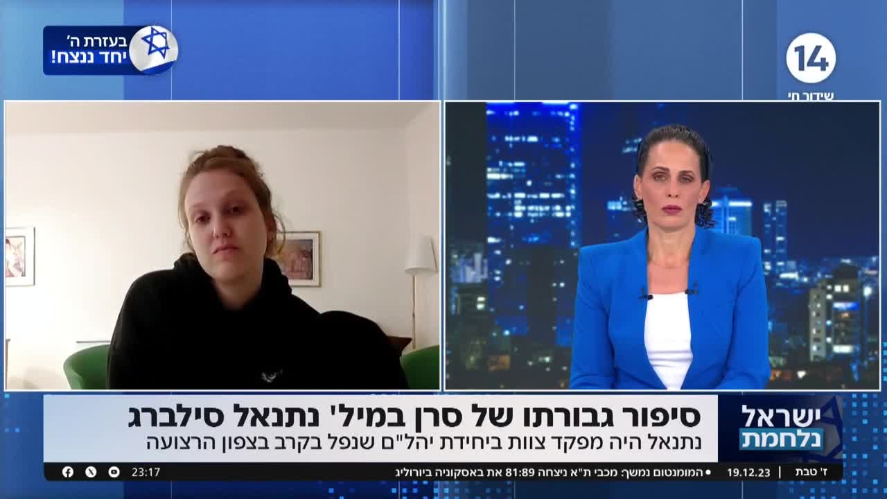 סיפור גבורתו של סרן נתנאל סילברג