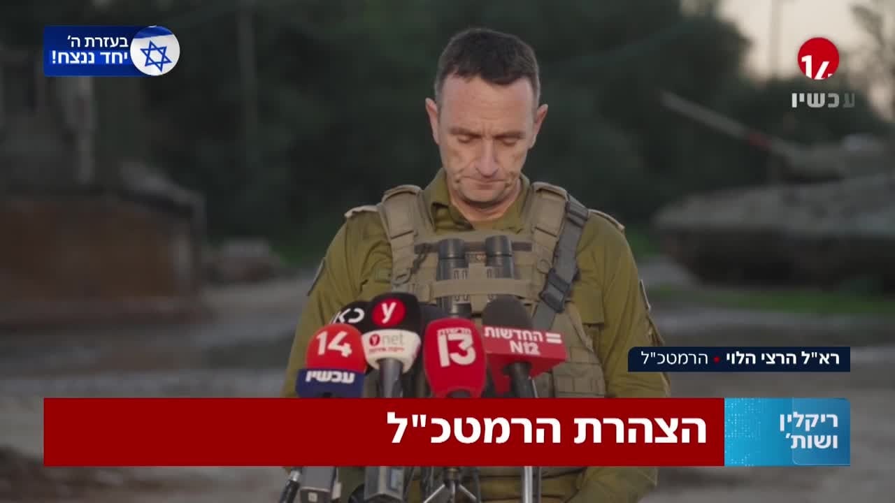 הרמטכ"ל: "המלחמה תימשך חודשים רבים, ההישג יישמר לאורך זמן"