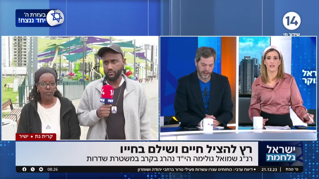 אחיו של רנ"ג שמואל גולימה שנהרג בקרב במשטרת שדרות בריאיון
