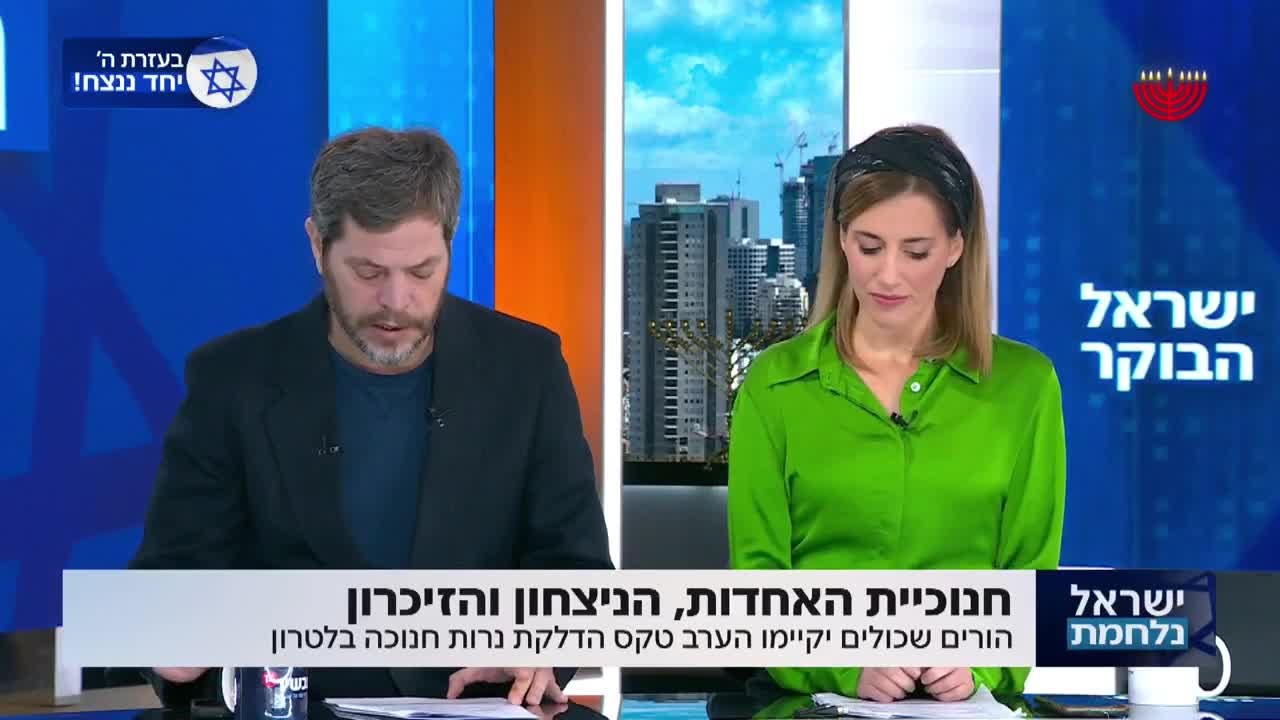 חנוכיית האחדות: הורים שכולים ידליקו הערב נרות חנוכה בלטרון