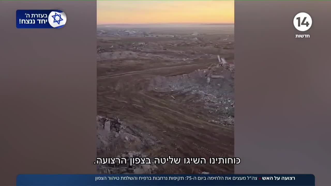 רצועה על האש: תקיפות נרחבות ברפיח והשלמת טיהור הצפון