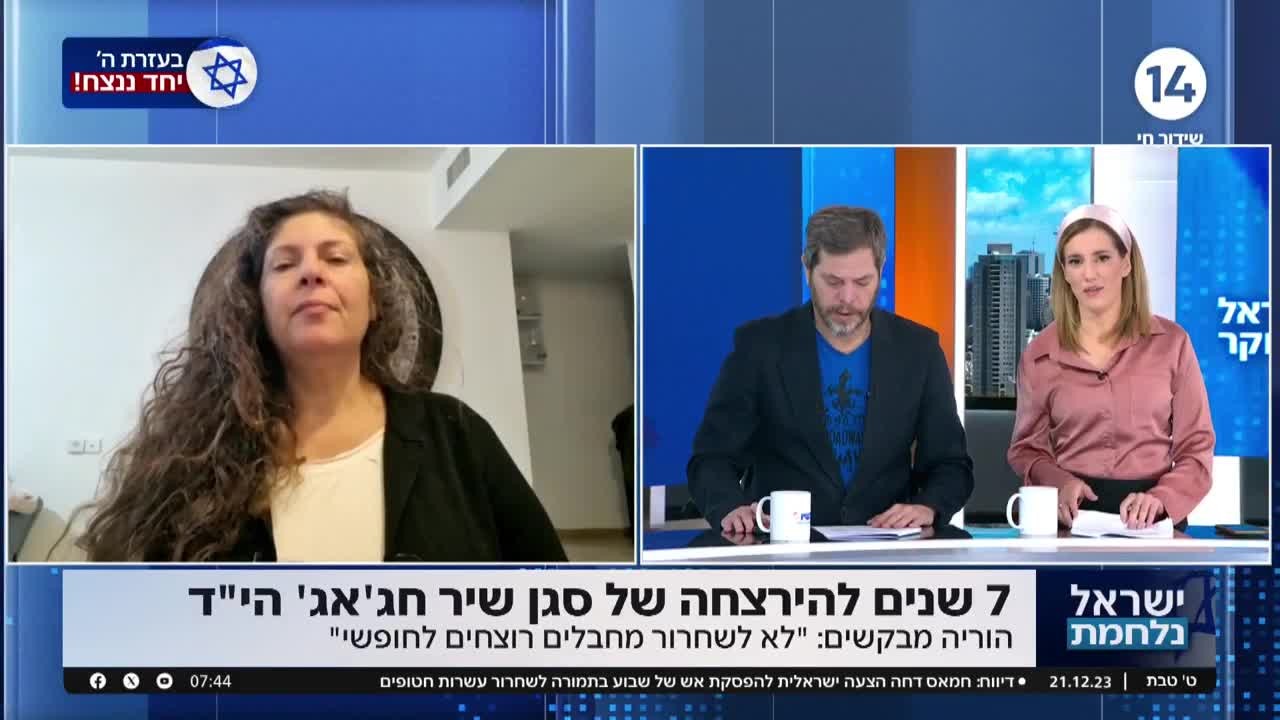 הורי שיר חג'אג' ז"ל דורשים: "לא לשחרר מחבלים רוצחים לחופשי"