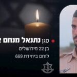 הותר לפרסום: סגן נתנאל מנחם איתן, בן 22 מירושלים, נפל בעזה