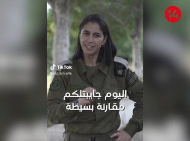 הכירו את קפטן אלה: הקצינה שחושפת בערבית רהוטה את שקרי החמאס