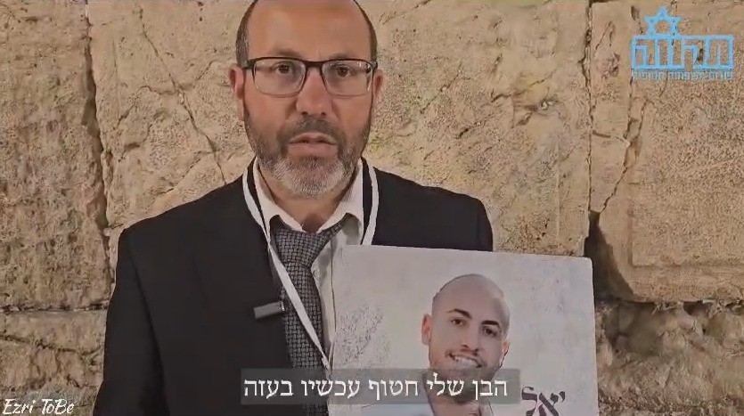 צביקה מור שבנו נמצא בשבי החמאס קורא לאחדות: "למען החטופים"