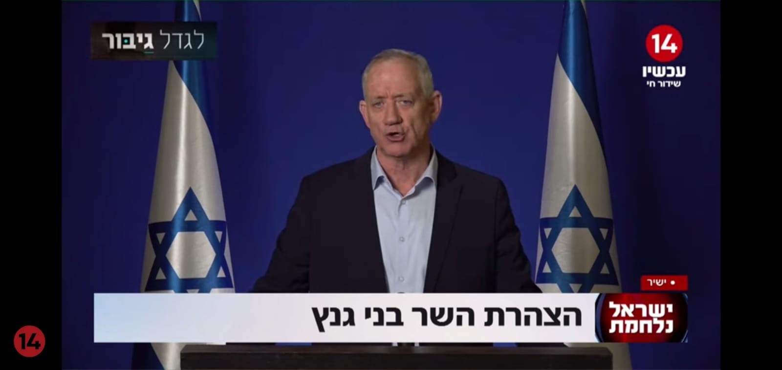 גנץ תוקף את נתניהו: "תפקיד ההנהגה – להגיד מה כן יהיה בעזה"