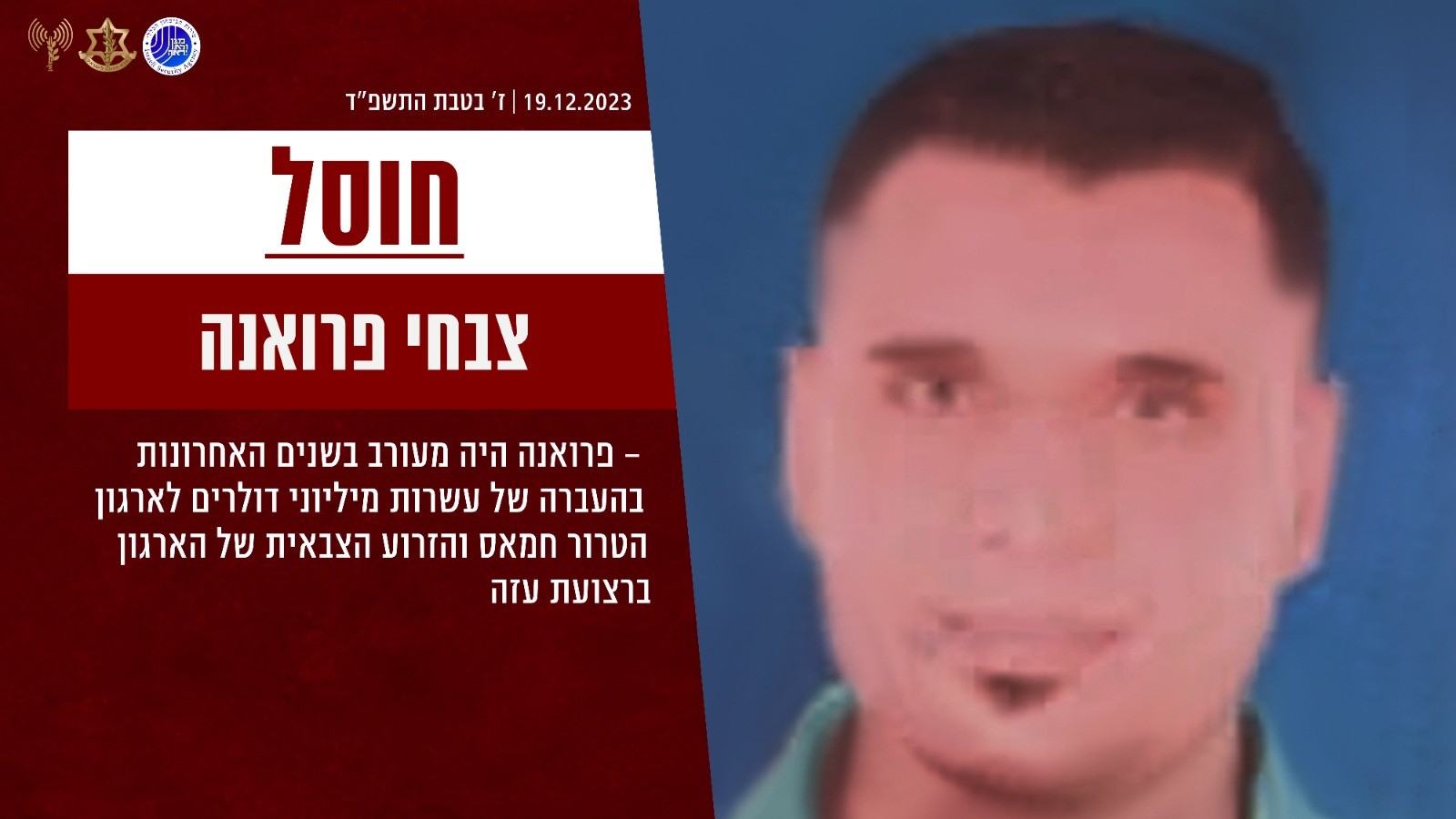 איש כספים בולט של החמאס חוסל בפעילות ממוקדת בלב רפיח