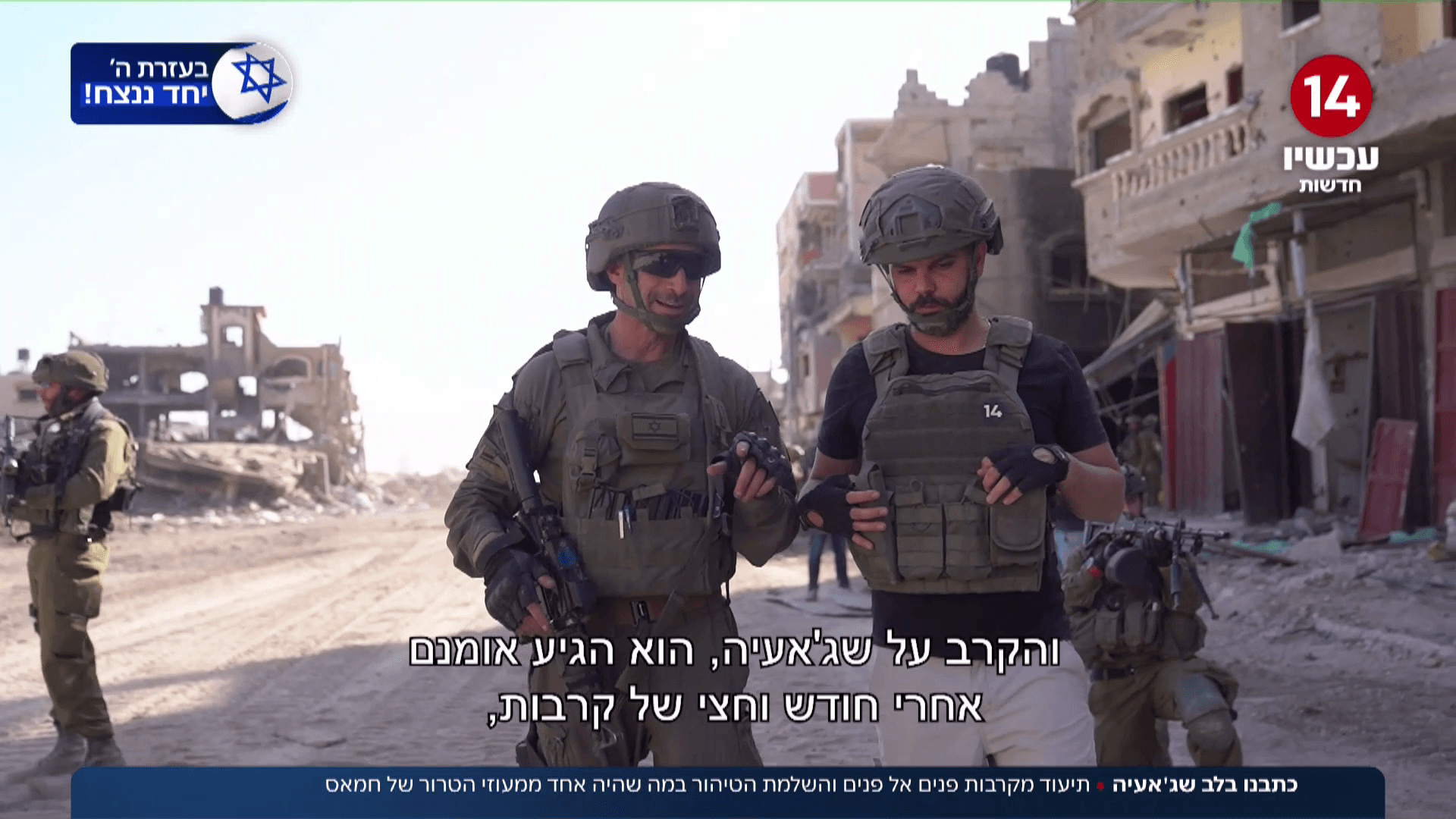 תיעוד משג'אעיה: כתבנו עם הכוחות במהלך היתקלויות עם המחבלים