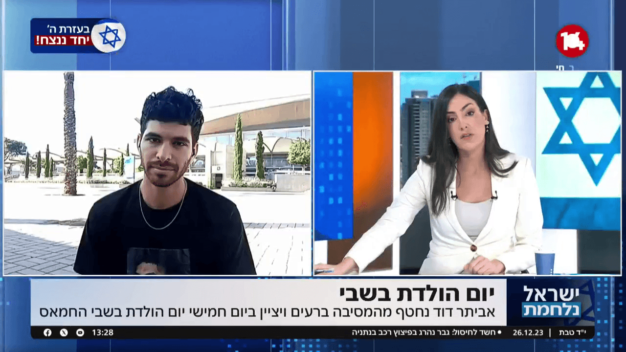 אביתר דוד נחטף מהמסיבה ברעים ויציין את יום הולדתו בשבי
