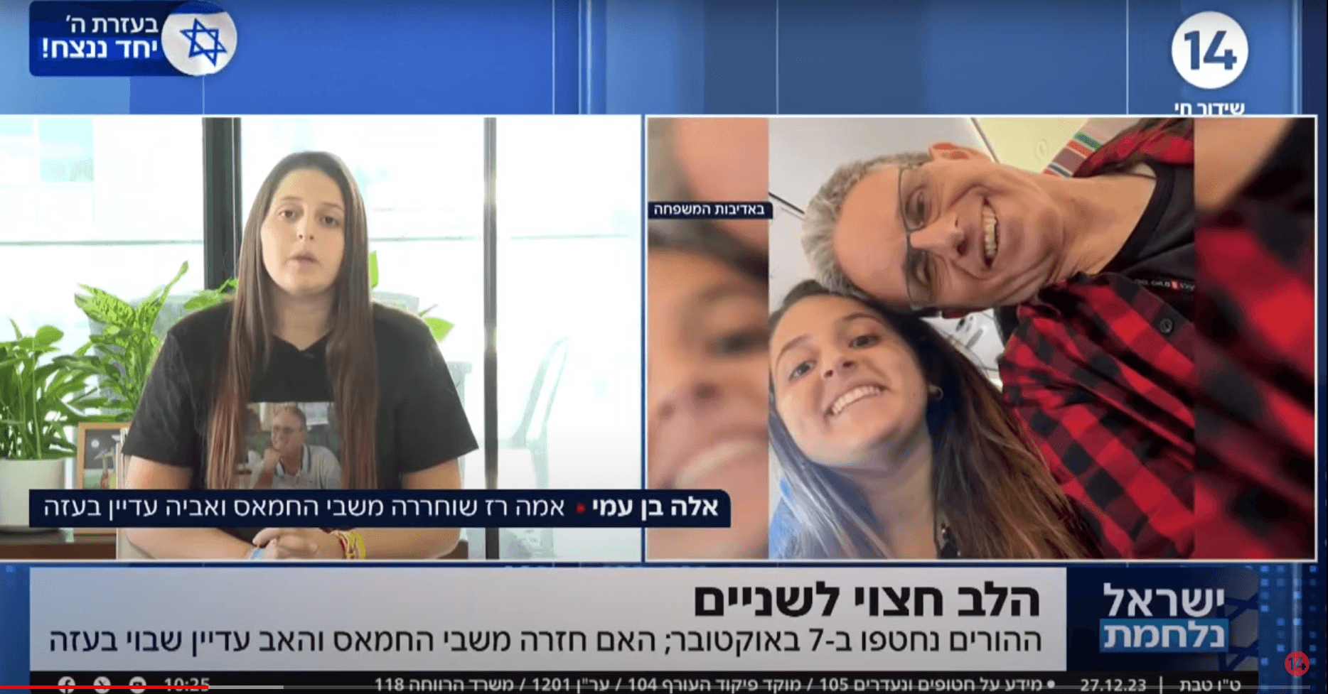"הלב חצוי לשניים": אמא שוחררה מהשבי אך אביה עדיין חטוף בעזה