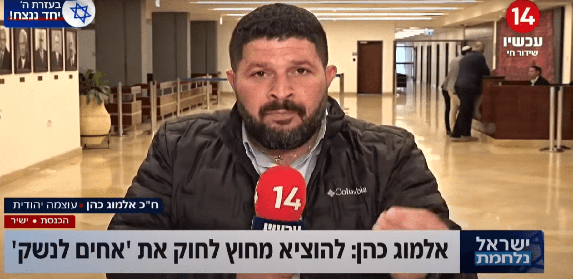 ח"כ אלמוג כהן על אחים לנשק: "משתמשים בחלילנו לניגוח פוליטי"