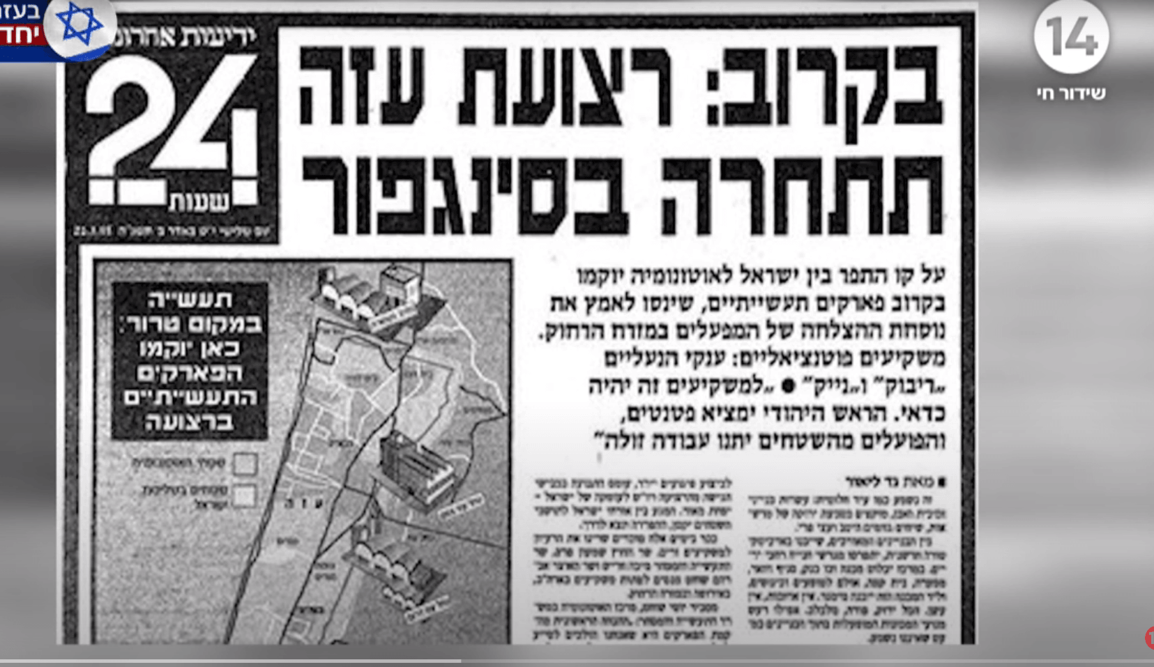 "בקרוב - עזה תתחרה בסינגפור": בחזרה להבטחות שהתנפצו מאוסלו