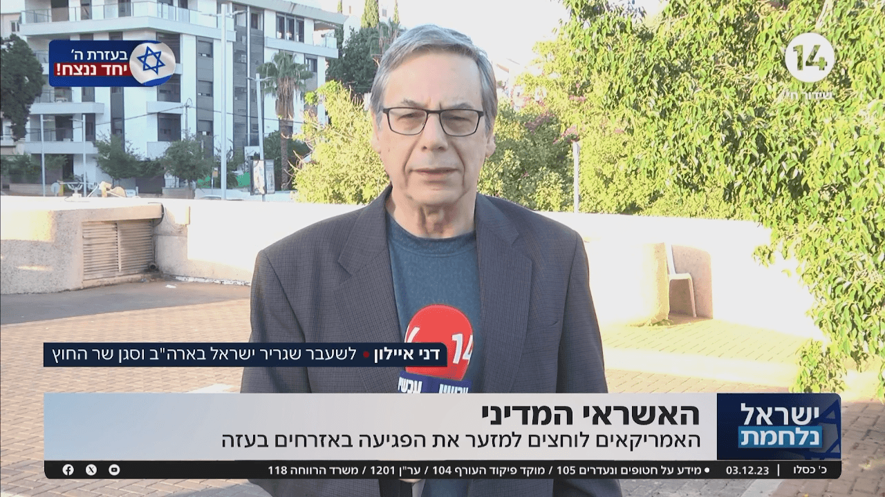 האשראי המדיני: האמריקאים לוחצים למזעור הפגיעה באזרחים בעזה