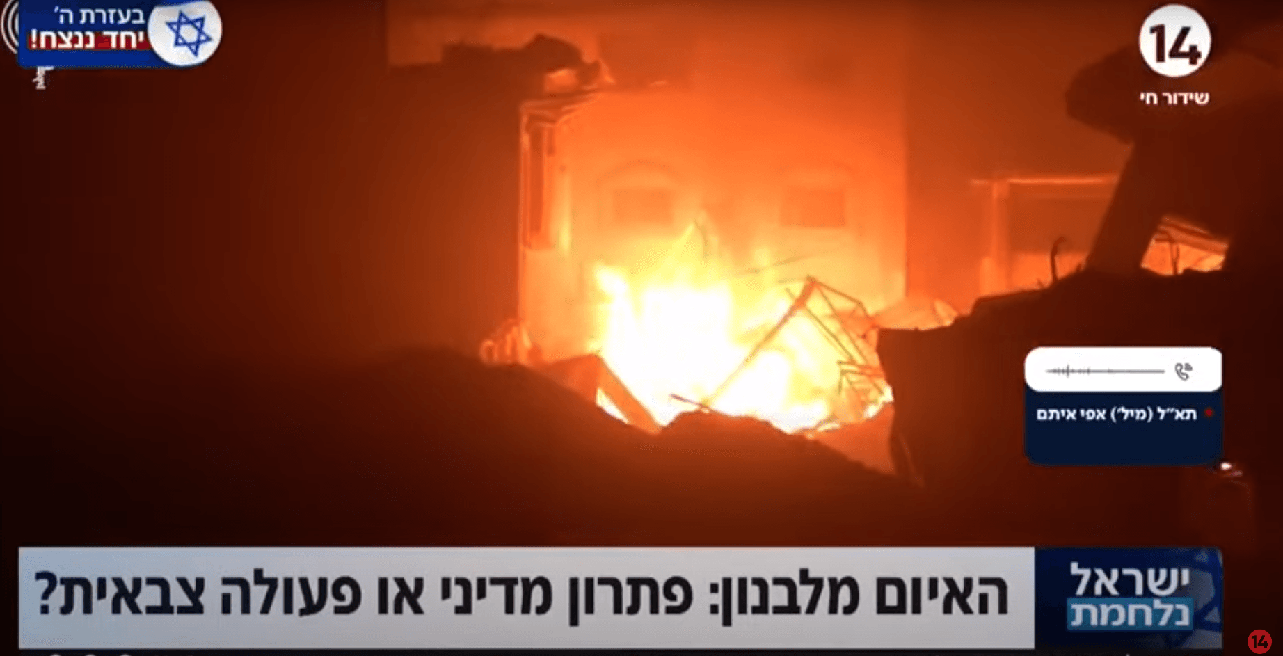 אחרי חודשיים:לאן מתקדם התמרון הקרקעי? תא"ל אפי איתם בריאיון