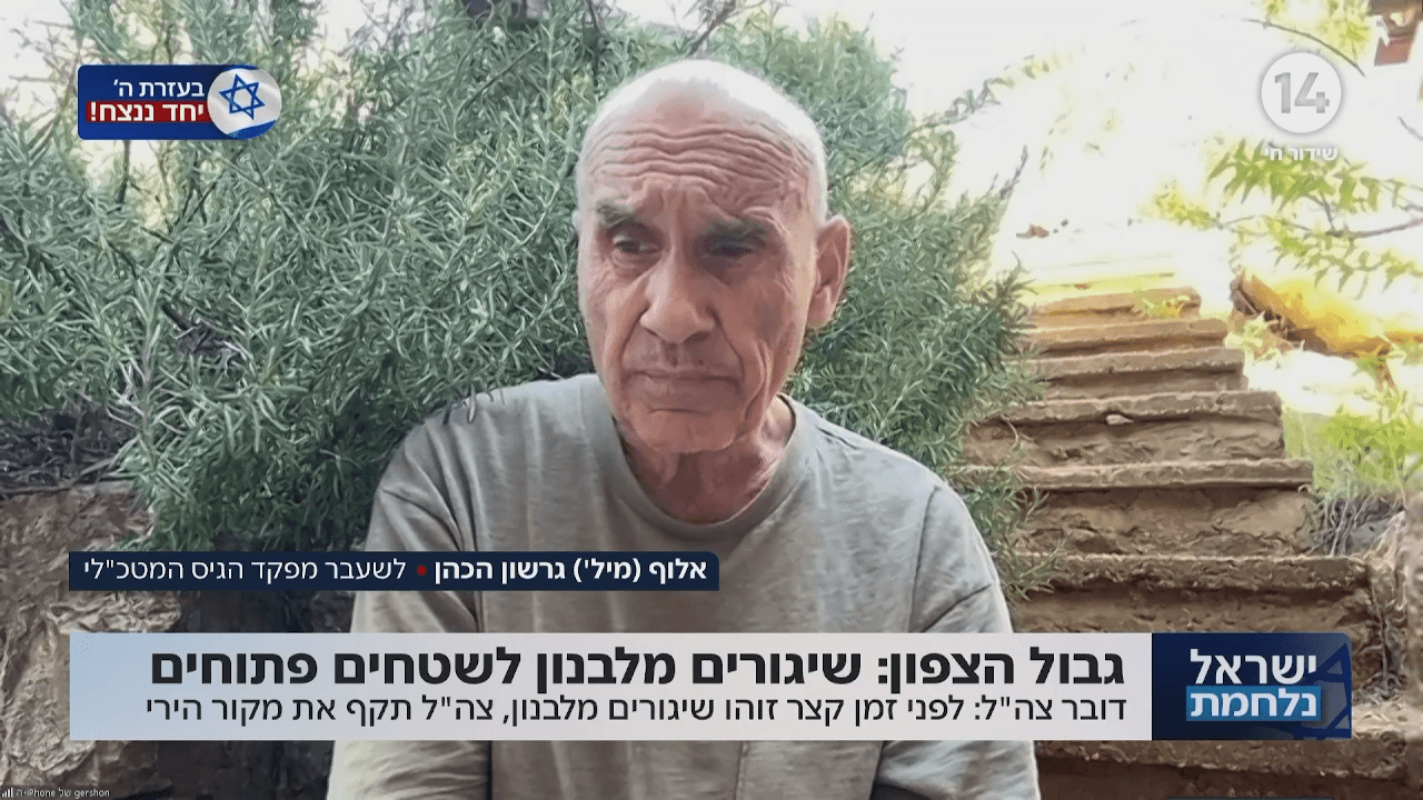 האלוף גרשון הכהן: "אם תהיה הסדרה באיו"ש - סינוואר ינצח"
