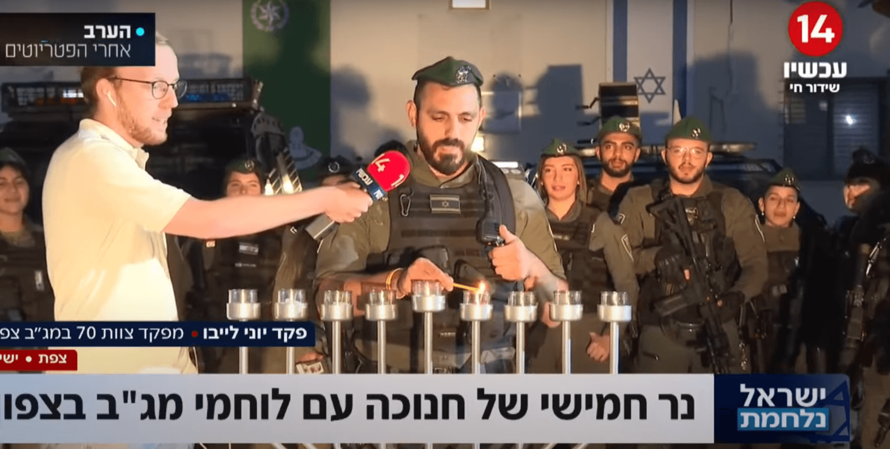 "זה האור שלנו בתקופה הזו": הדלקת נרות חנוכה עם שוטרי מג"ב