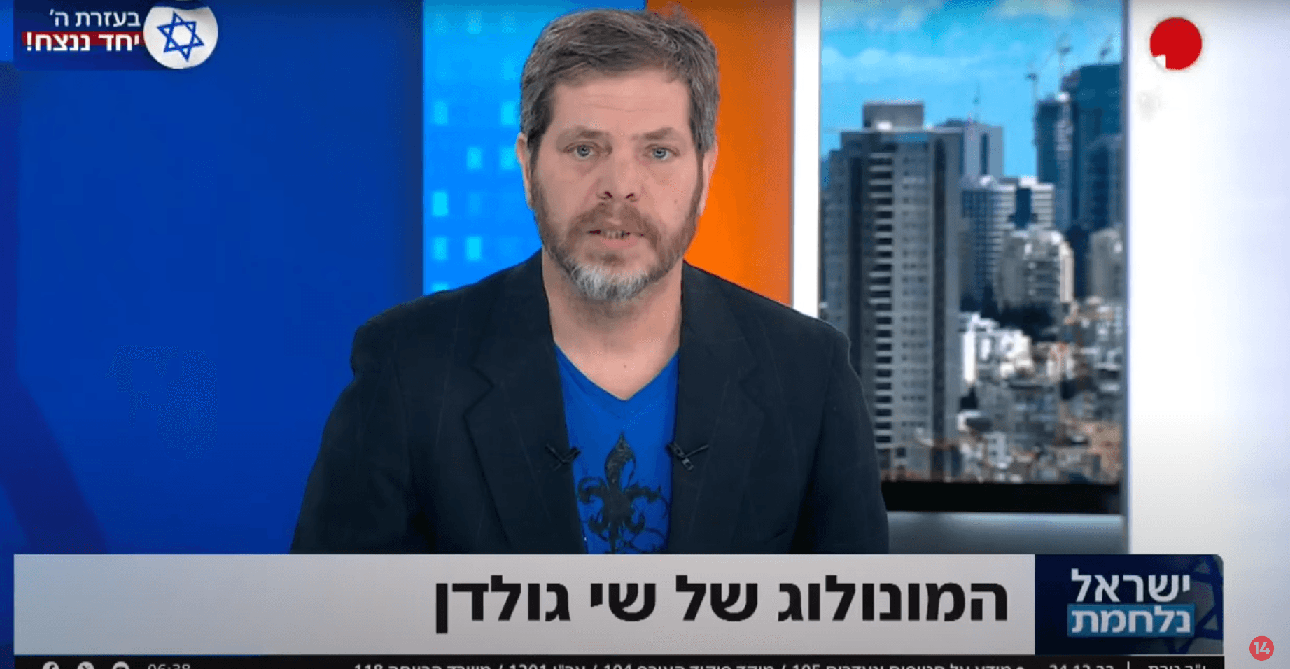 שי גולדן ללוחמי צה"ל: "לא ניתן לאיש להחליש אתכם"